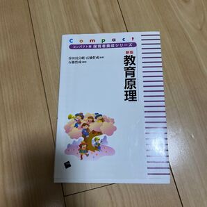 教育原理