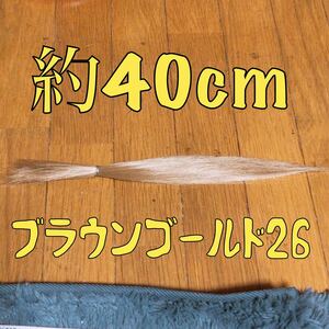 コスプレウィッグ 毛束 エクステ 40cm ブラウン