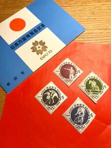 1964年オリンピック東京大会／EXPO’70記念切手