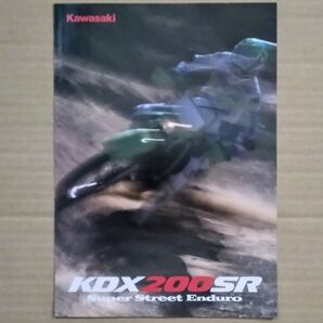 メーカーカタログ カワサキ KDX200SR(DX200G)