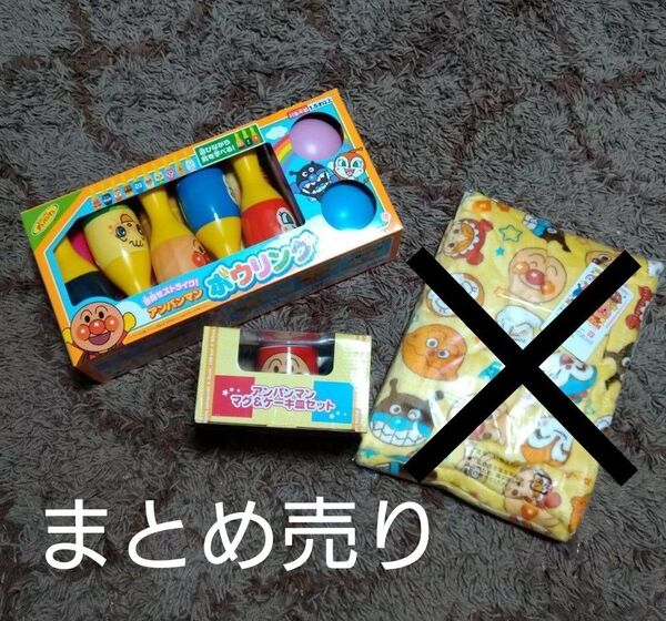 アンパンマン ボーリング ケーキ皿&マグ セット