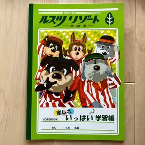 ルスツリゾート ノート