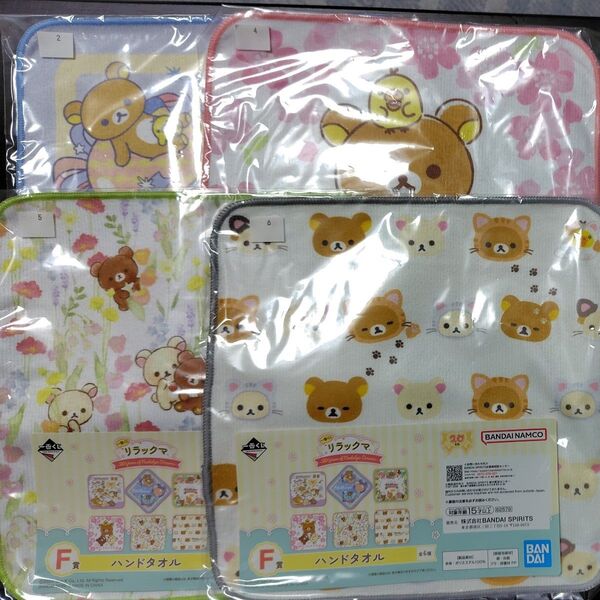 リラックマ 一番くじ ハンドタオル4枚セット