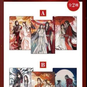 アニメ「天官賜福 貮」クリアファイル3枚セットA