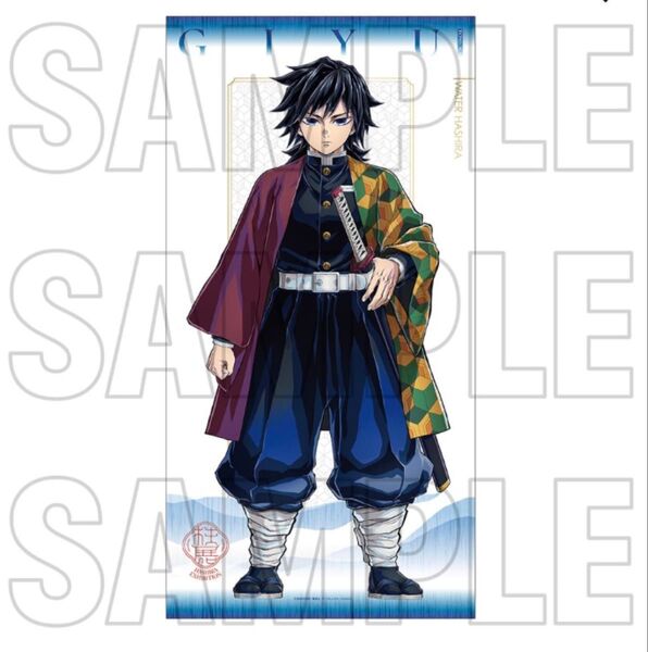 鬼滅の刃 柱展 キービジュアル 等身大タペストリー 冨岡義勇