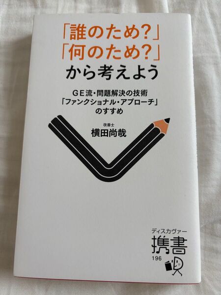 誰のため 何のため から考えよう 横山尚哉