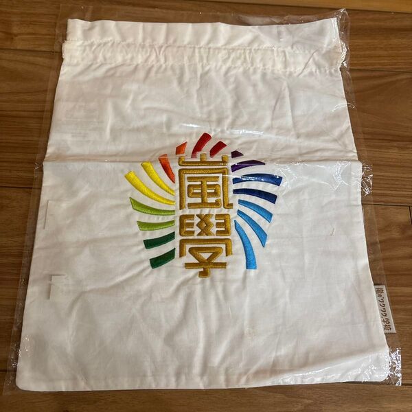 嵐 【 給食 袋 (巾着)】 ARASHI 公式 グッズ / 嵐のワクワク 学校 2013 嵐學 嵐学