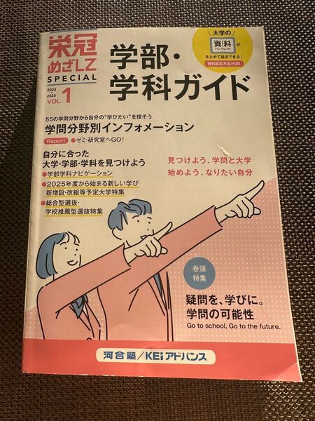 河合塾 大学 学部 学科ガイド