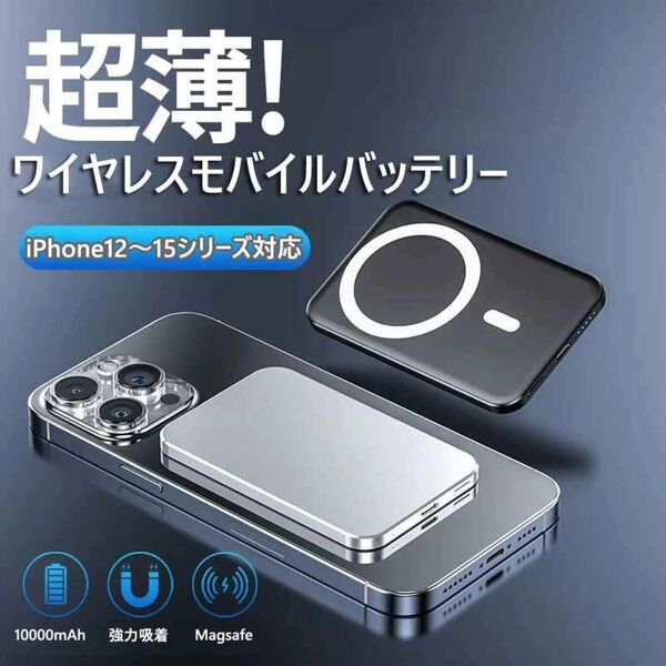 モバイルバッテリー magsafe 10000mAh 大容量 小型 急速充電 軽量 薄型 アルミ合金製 マグネット ワイヤレス