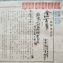 古文書 明治四拾壱年 借用金之證 株式會社 葛生銀行 安蘇郡 栃木県 銀行 金融 関係資料_画像2