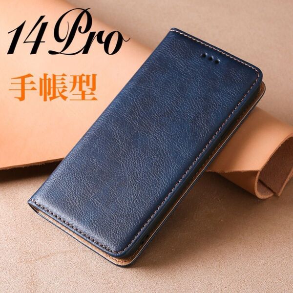 iPhone14Pro 手帳型 ケース ブルー 本革調 スタンド付 シンプル カード収納 スマホカバー シンプルケース