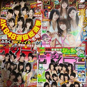 切り抜き AKB48 総選挙 巻頭グラビア