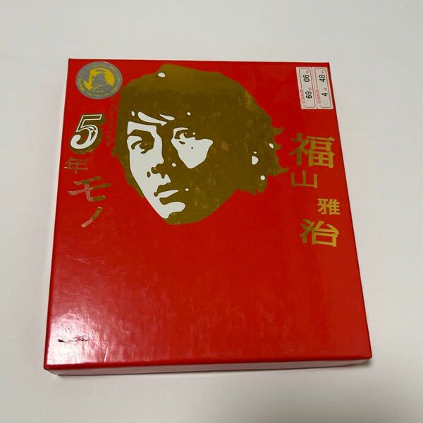 福山雅治 5年モノ