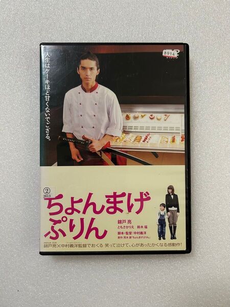 DVD 映画 ちょんまげぷりん 錦戸亮 タイムスリップ・コメディ 邦画 レンタル落ち