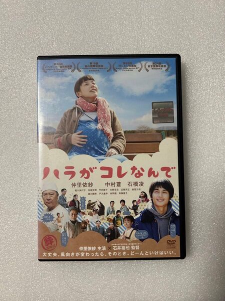DVD 映画 ハラがコレなんで 仲里依紗 邦画 レンタル落ち