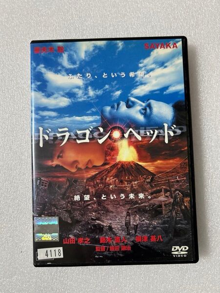DVD 映画 ドラゴンヘッド 妻夫木聡 邦画 レンタル落ち
