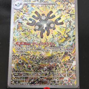 ポケカ 超電ブレイカー レアコイルAR