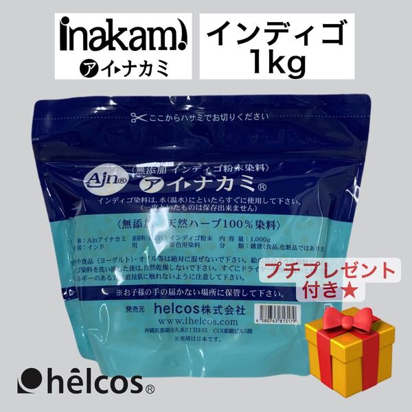 ヒルコス (helcos) アイナカミインド産 純粋 無添加インディゴ染料100%