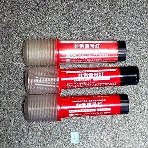 【もしもの備えに】・車載用・非常信号灯・3本・中古・電池式・LED・④