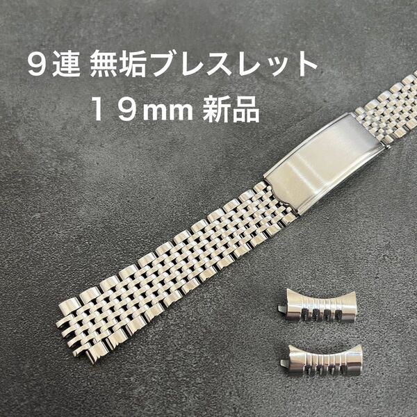19mm 9連無垢ブレス ステンレスベルト 弓カン