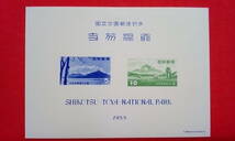 支笏洞爺小型シート　(ほぼ完全未使用品)　　昭和28年僅か10万部発行品　◆タトウ付き_画像1