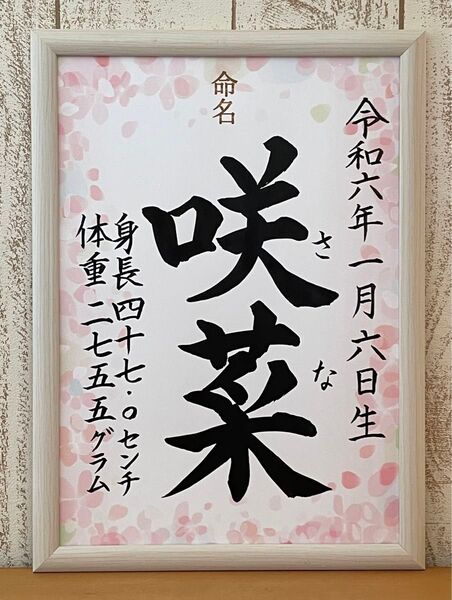 手書きオーダー命名書 ピンク系 お七夜 出産祝い