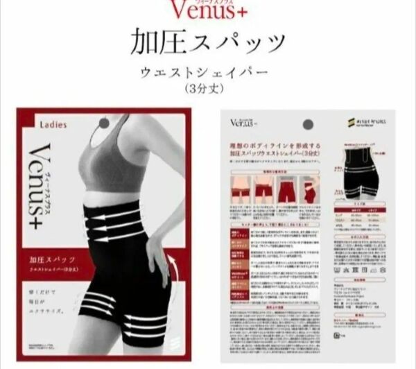 Venus+ (ヴィーナス プラス) レディース 加圧 スパッツ (ウエストシェイパー3分丈)Mサイズ 定価4200円 値引き済み