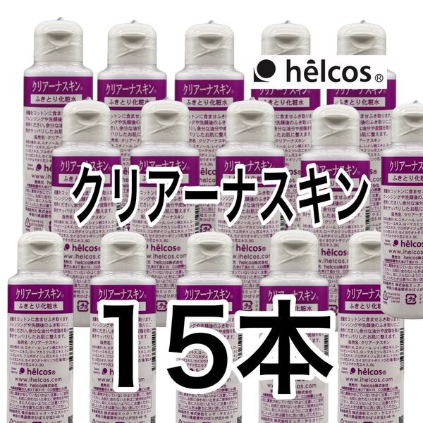ヒルコス クリアーナスキン100mL ×15本マツエクプライマー拭き取り化粧水
