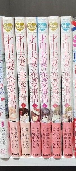 才川夫妻の恋愛事情 全巻セット【2個口発送】