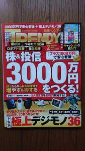 ★新品 日経トレンディ TRENDY「株&投信で3000万円をつくる！」