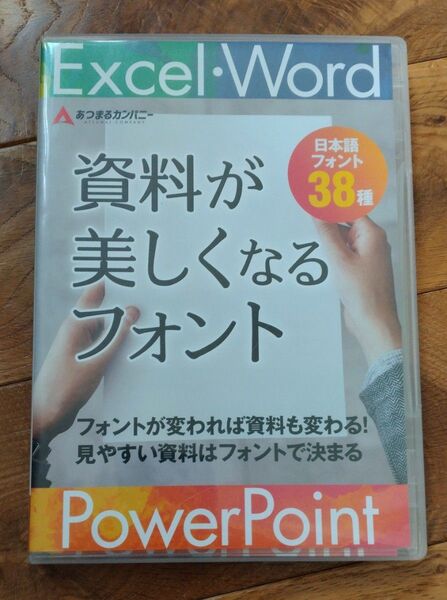 資料が美しくなるフォント(日本語フォント38種)