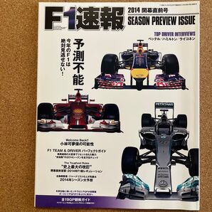 F1 (エフワン) 速報 2014年 3/20号 2014開幕直前号