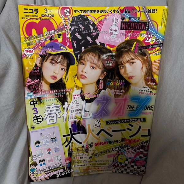 nicola 2019年3月号 表紙:高田凛、秋田汐梨、藤本林花美愛