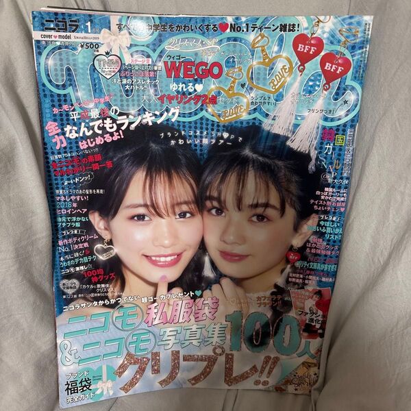 nicola 2019年1月号 表紙:南沙良、蒼井乃乃