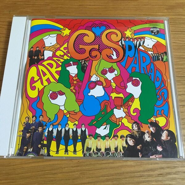 【CD】GSガレージ・パラダイス