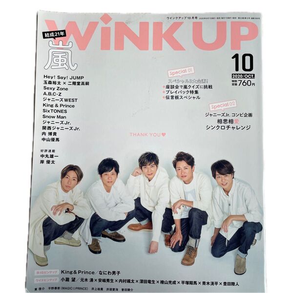 ウインクアップ wink up 嵐 表紙 2020年10月号