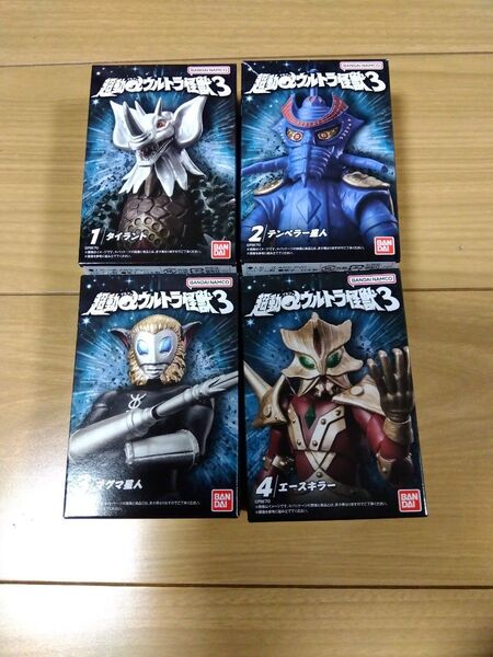 超動αウルトラ怪獣3 (全4種)