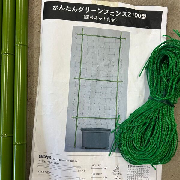 かんたんグリーンフェンス210×2セット 未使用