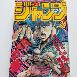 復刻ジャンプ 26号