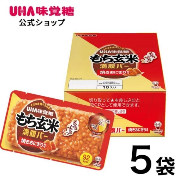 UHA味覚糖 もち玄米満腹バー 焼きおにぎり風味 5袋