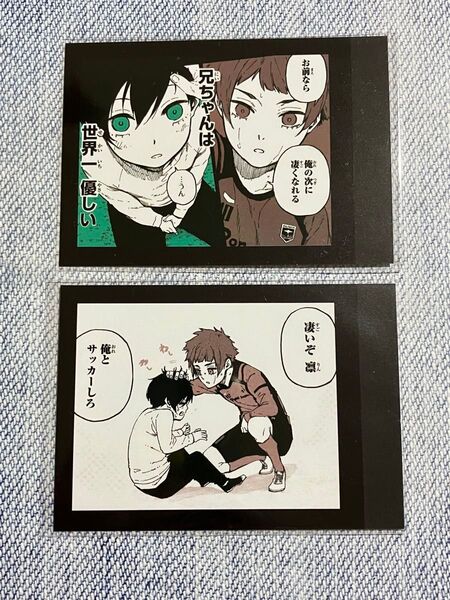 ブルーロック モノクロカード 糸師凛 糸師冴