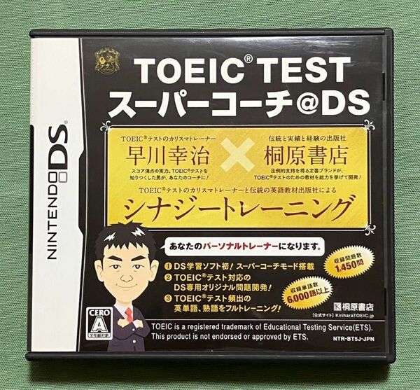 ニンテンドーDS TOEIC TEST スーパーコーチ DS トイック テスト