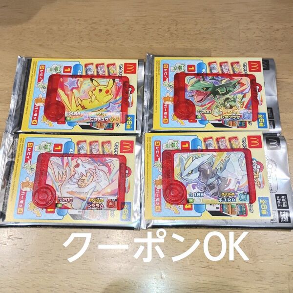 ハッピーセット ポケモン フレンダ4点 キュレム・レシラム・レックウザ・ピカチュウ