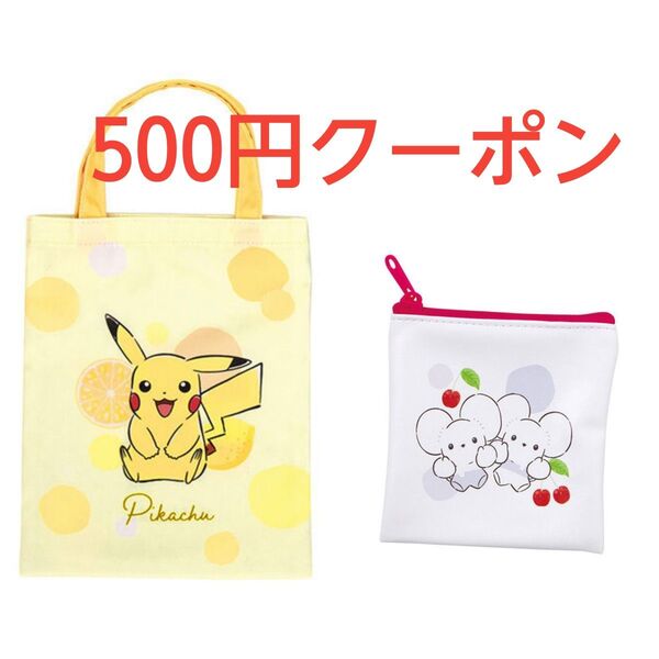ポケットモンスター トートバッグ&ポーチコレクションvol.8 トートバッグ(ピカチュウ)・ポーチ(ワッカネズミ)