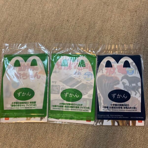 マクドナルド ハッピーセット 図鑑 3冊