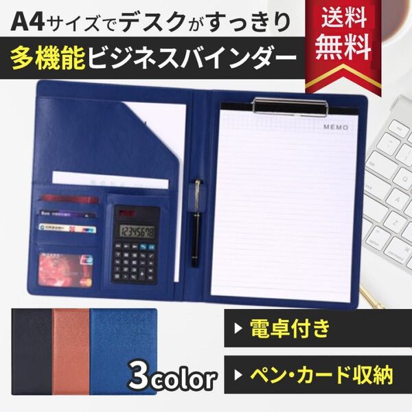 バインダー ビジネス 電卓付き A4 レザー おしゃれ ファイル 高級 二つ折り
