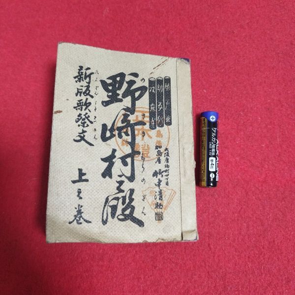 2025年最新】Yahoo!オークション -浄瑠璃本の中古品・新品・未 2025年最新】Yahoo!オークション -浄瑠璃本の中古品・新品・未