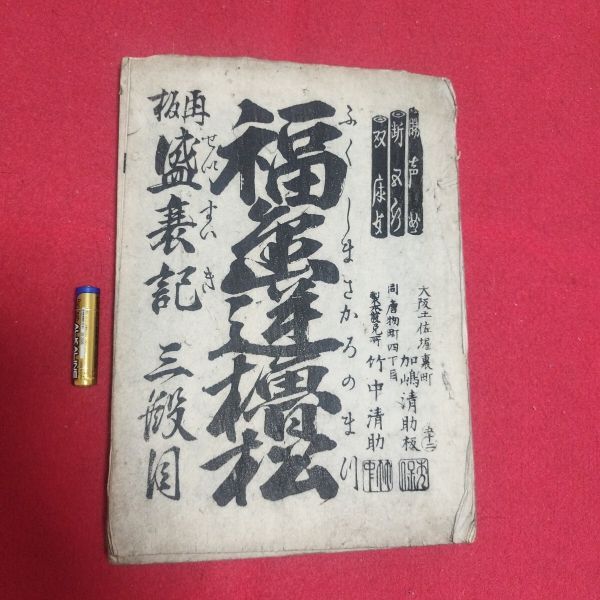 2025年最新】Yahoo!オークション -源平盛衰記(本、雑誌)の中古品 2025年最新】Yahoo!オークション -源平盛衰記(本、雑誌)の中古品