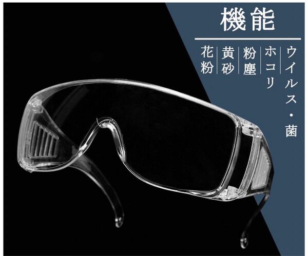 スポーツサングラス メガネ 医療用メガネ DIY 安全ゴーグル 花粉症 防塵 防風 耐衝撃 作業用メガネ サングラス 保護メガネ