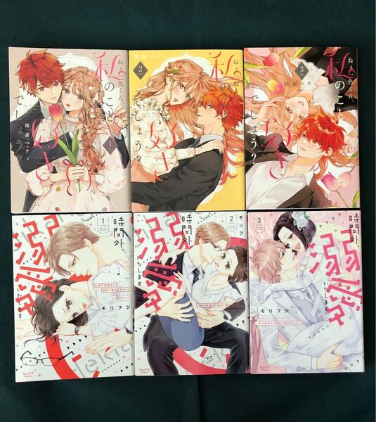 ねぇ一色くん、私のこと好きでしょう? 1〜3巻/時間外、溺愛いたします 1〜3巻